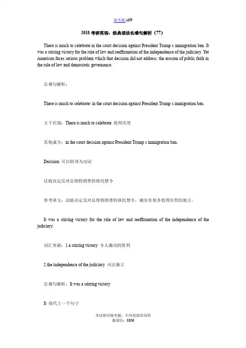 2018考研英语：经典语法长难句解析(77)_毙考题
