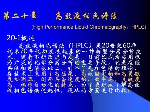 高效液相色谱法