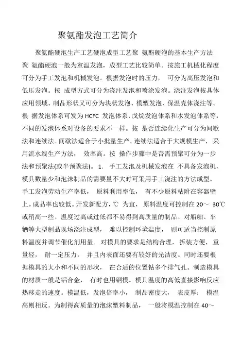 聚氨酯发泡工艺简介