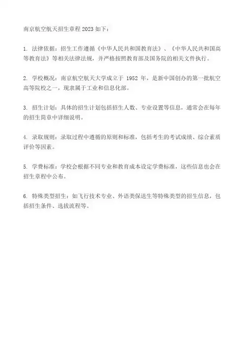南京航空航天招生章程2023