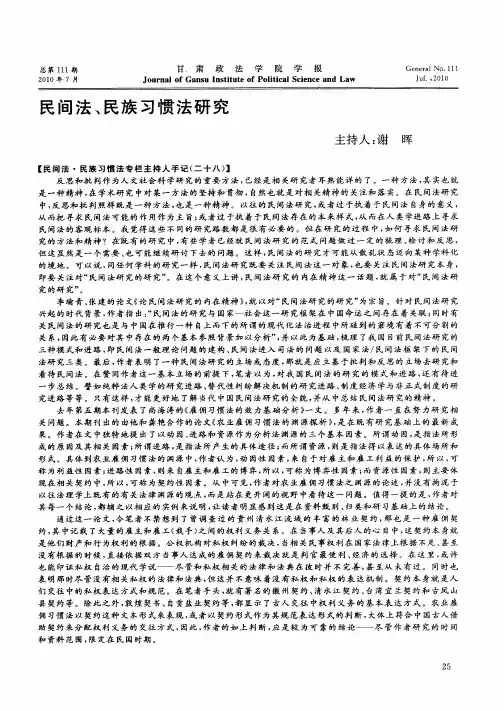 民间法、民族习惯法研究——论民间法研究的内在精神