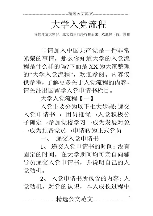 大学入党流程