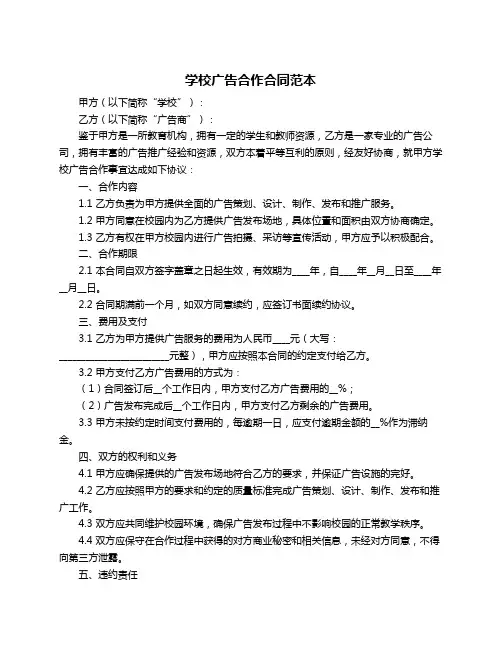 学校广告合作合同范本