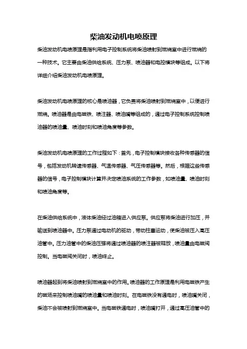 柴油发动机电喷原理