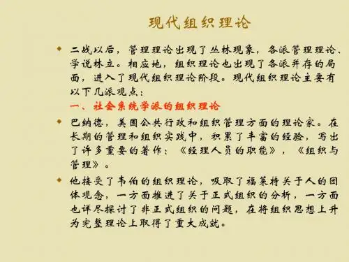 现代组织理论课程
