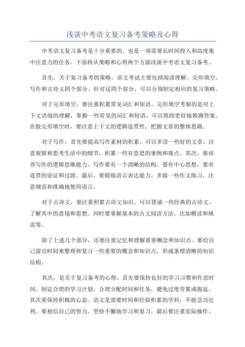 浅谈中考语文复习备考策略及心得