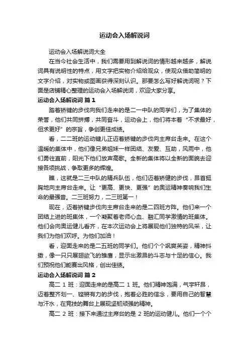 运动会入场解说词
