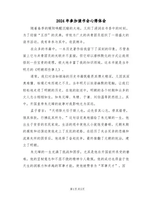2024年参加读书会心得体会（三篇）