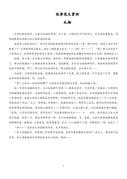 《礼物》范文赏析