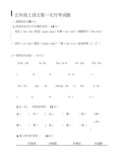 长春版五年级上语文9月考试题[指南].docx