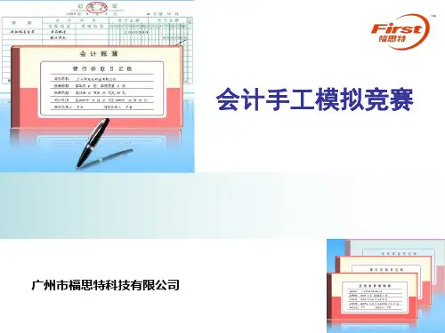 会计手工模拟竞赛