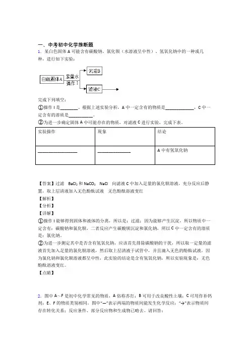东莞备战中考化学专题题库∶推断题的综合题