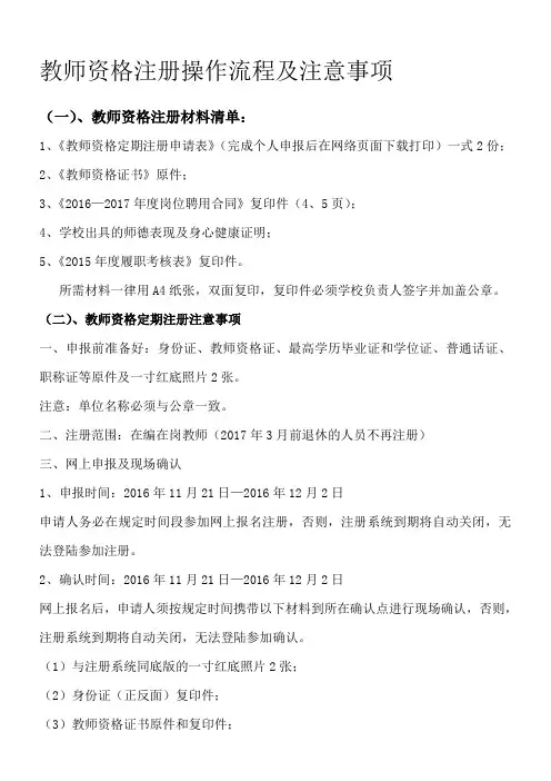 教师资格注册操作流程及注意事项