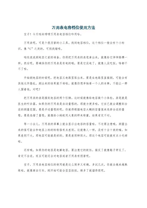 万用表电容档位使用方法
