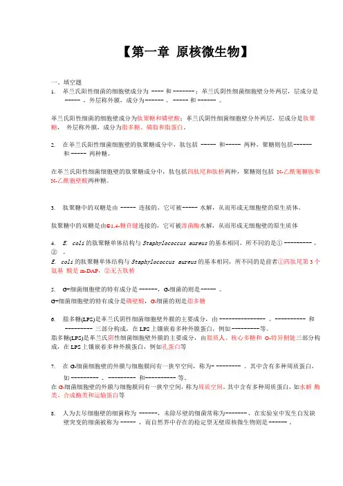 微生物学习题集1_4章答案