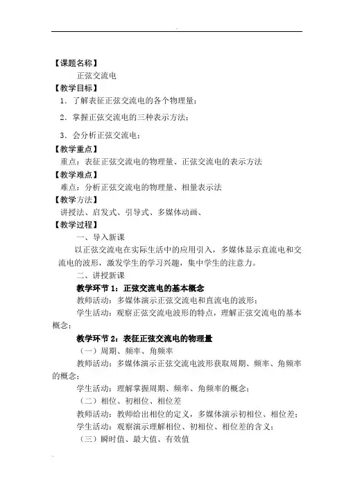正弦交流电的教案