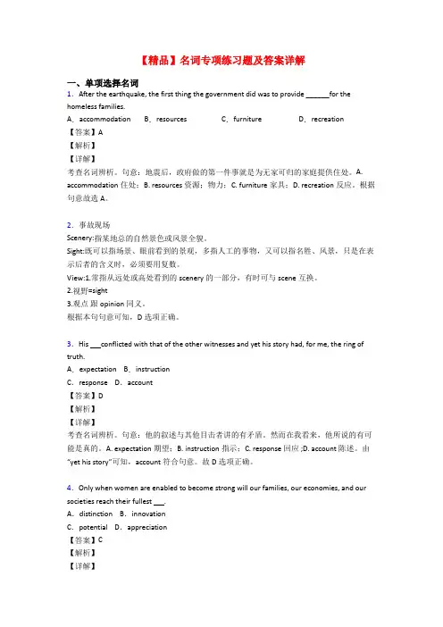 【精品】名词专项练习题及答案详解