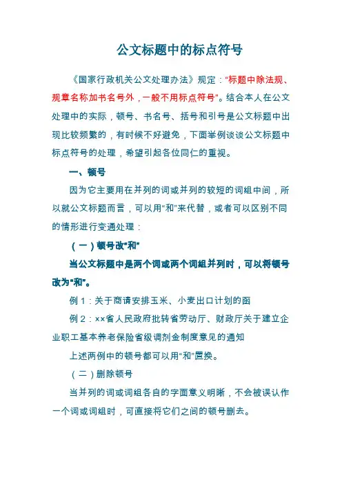 公文标题中的标点符号