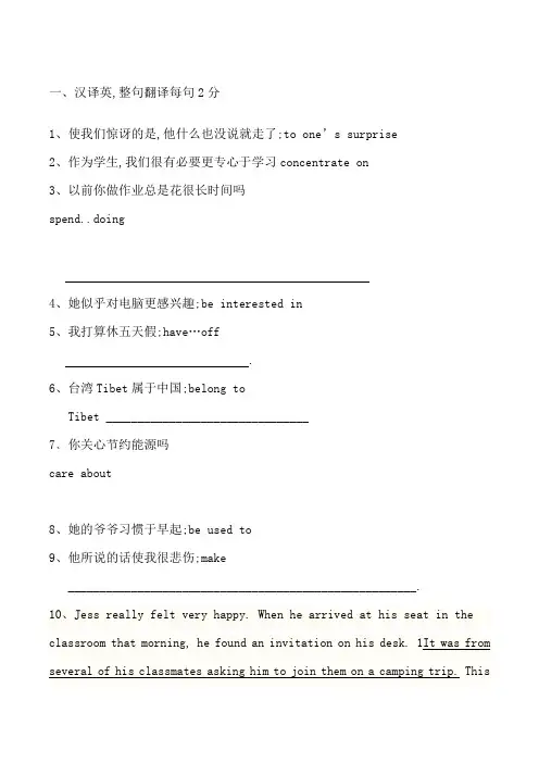 中考英语翻译句子复习题及答案