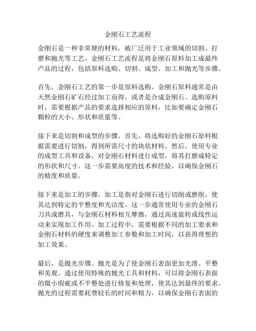 金刚石工艺流程