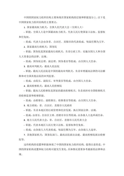 中国国家权力的组织结构