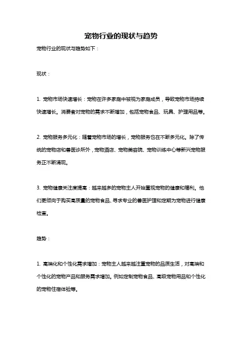 宠物行业的现状与趋势