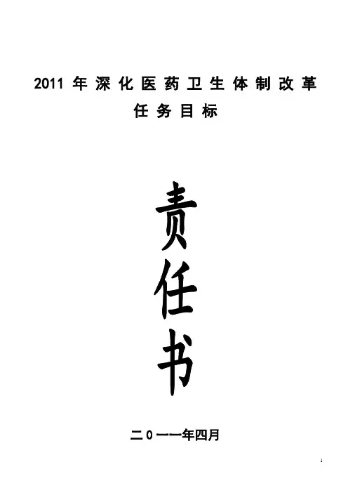 2011 年 深 化 医 药 卫 生 体 制 改 革
