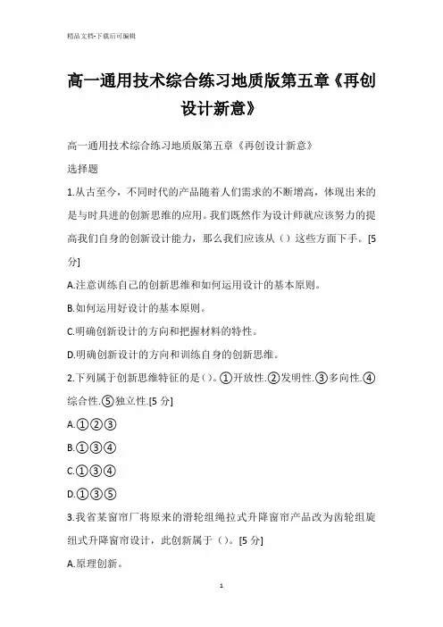 高一通用技术综合练习地质版第五章《再创设计新意》