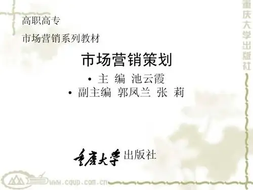 市场营销策划课件 第一章(全) 精品