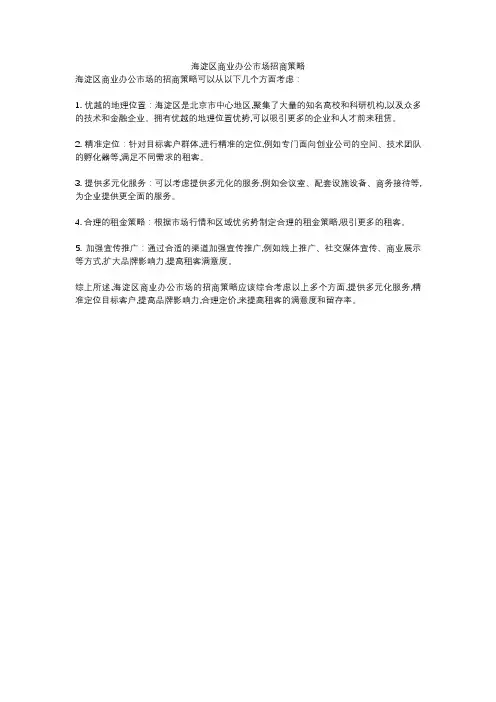 海淀区商业办公市场招商策略