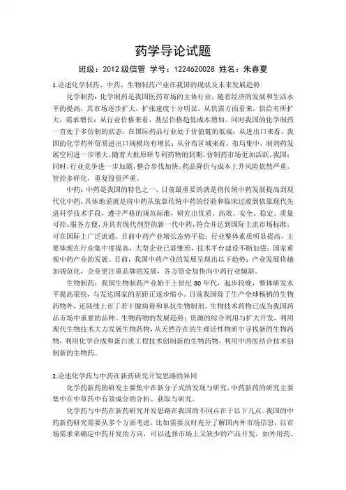 药学导论试题
