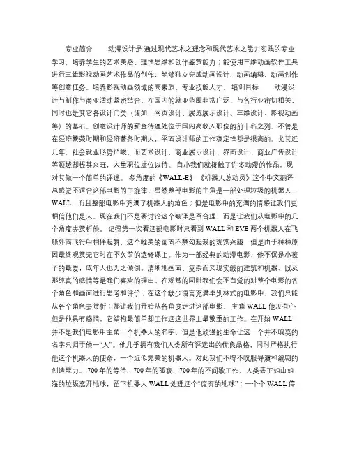 动漫设计与制作结业论文(精)