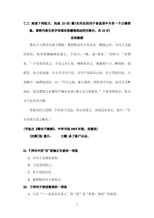 2013专转本文言文真题及练习题