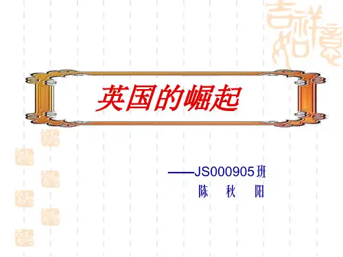 英国的崛起_我的课件