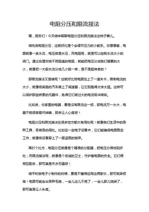 电阻分压和限流接法