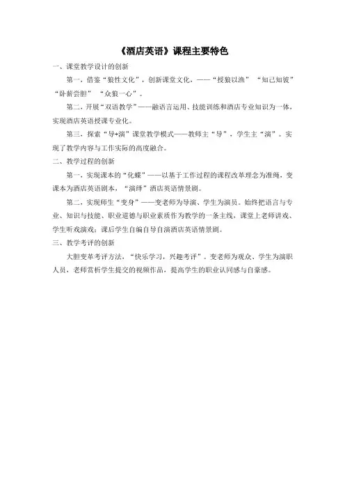 《酒店英语》主要特色与创新