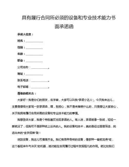 具有履行合同所必须的设备和专业技术能力书面承诺函