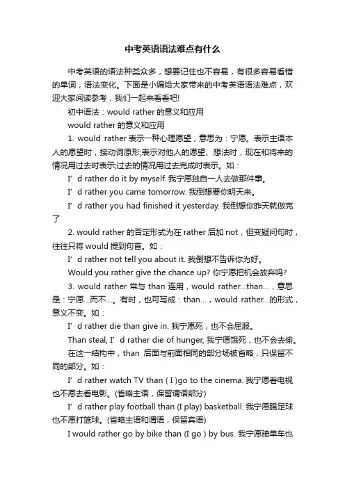 中考英语语法难点有什么
