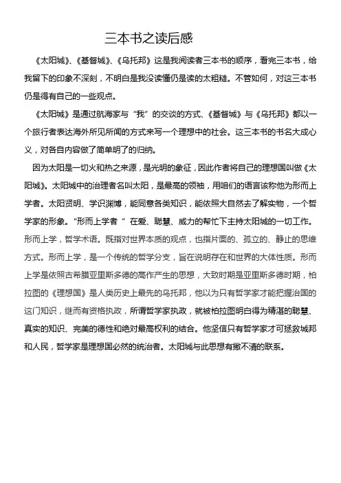 三本书之读后感(空想社会主义乌托邦太阳城)