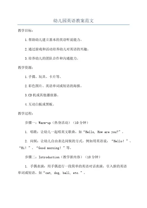 幼儿园英语教案范文