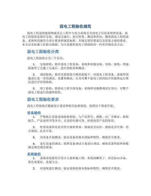 弱电工程验收规范
