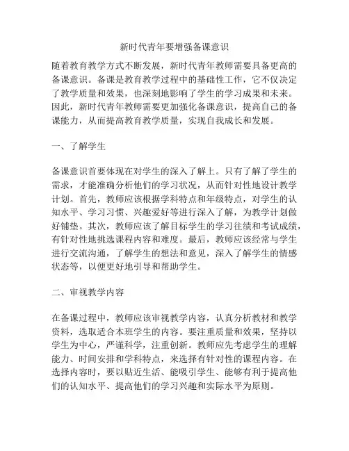 新时代青年要增强备课意识
