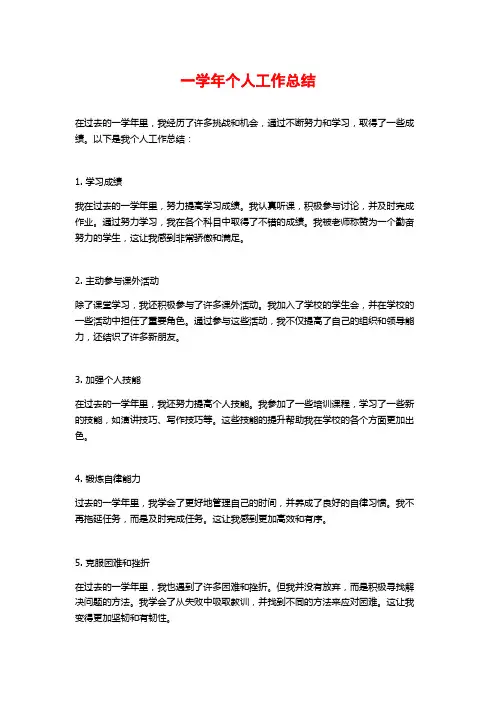 一学年个人工作总结