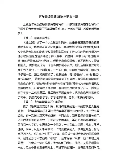 五年级读后感350字范文三篇