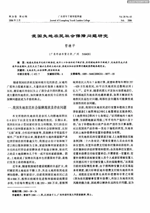 我国失地农民社会保障问题研究