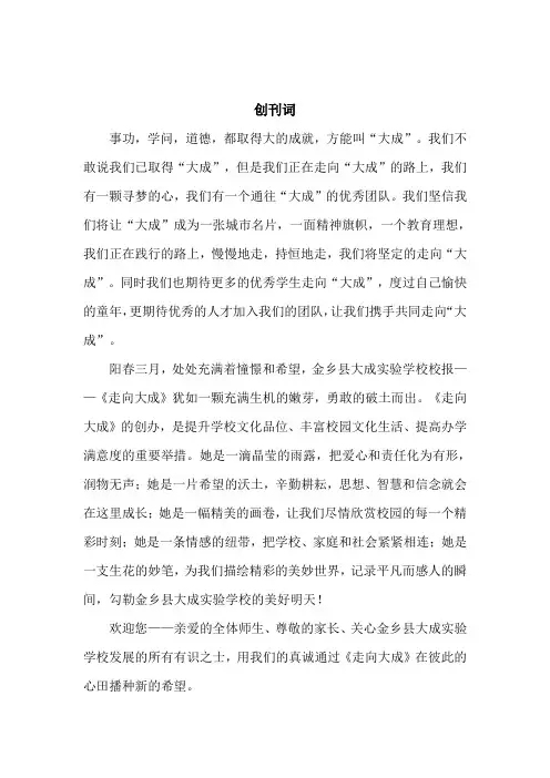 校报创刊词