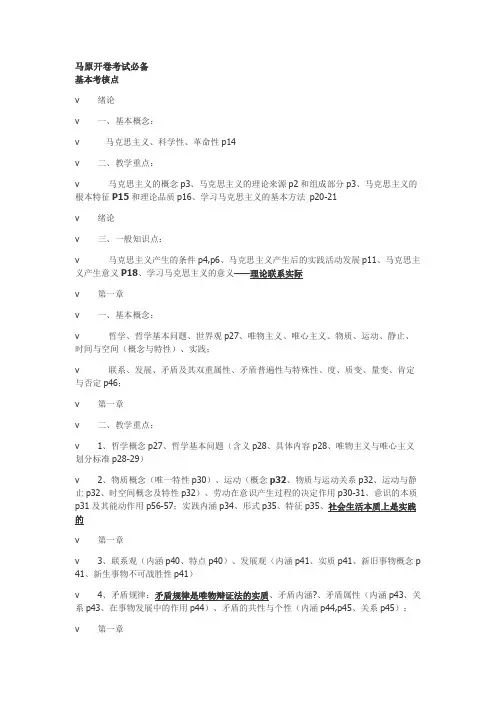 马原开卷考试必备