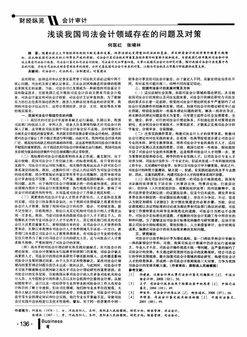 浅谈我国司法会计领域存在的问题及对策