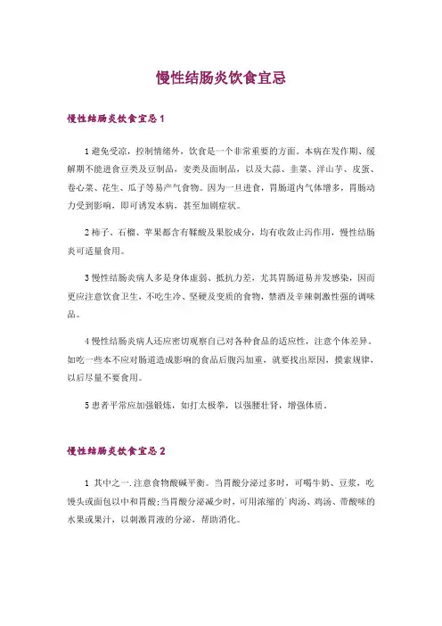 慢性结肠炎饮食宜忌