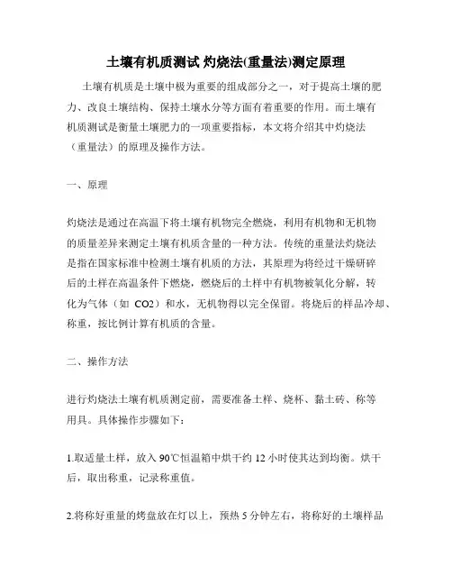 土壤有机质测试 灼烧法(重量法)测定原理